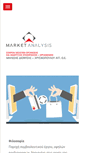 Mobile Screenshot of market-analysis.gr